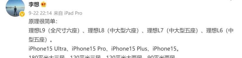 Li ONE, ideal L9, ideal L8, LI, concept