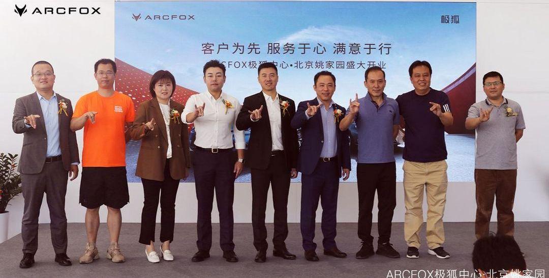 Beijing, ARCFOX polar fox, concept, discovery