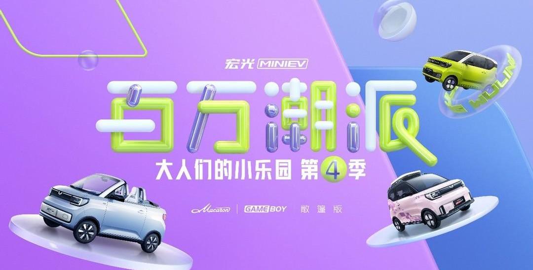 MINI, Hongguang miniev