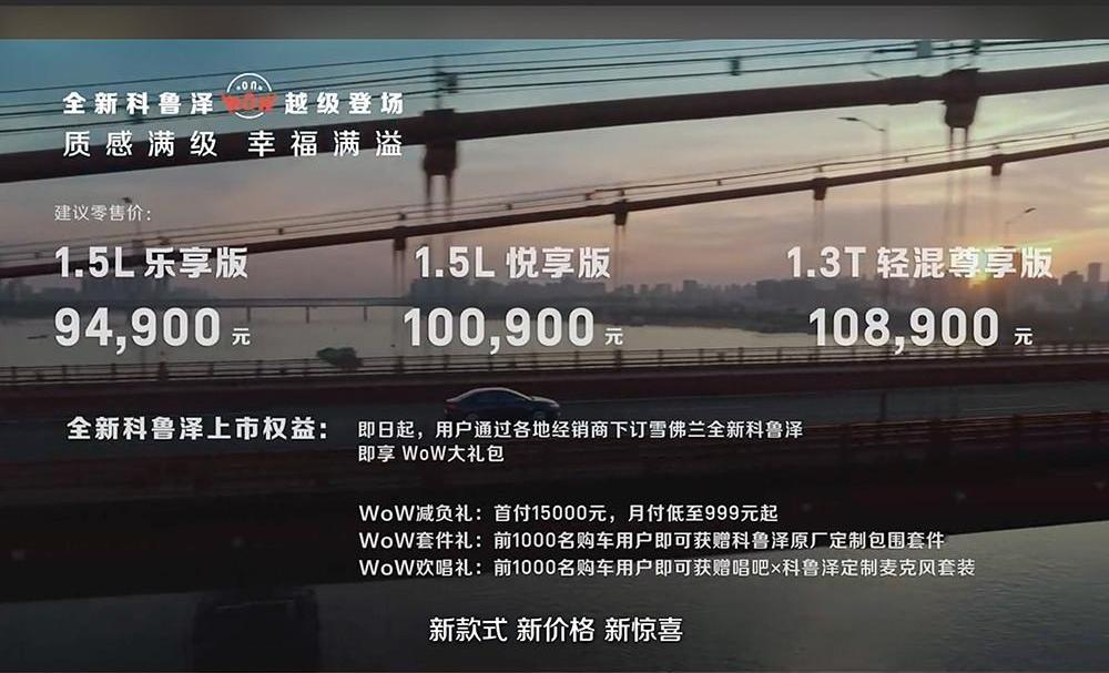 Chevrolet, Lu Ze, DS