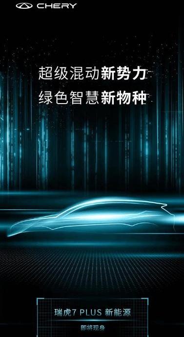 Aouita, Chery, Aouita 11, Hongqi, Tiggo 7 Plus