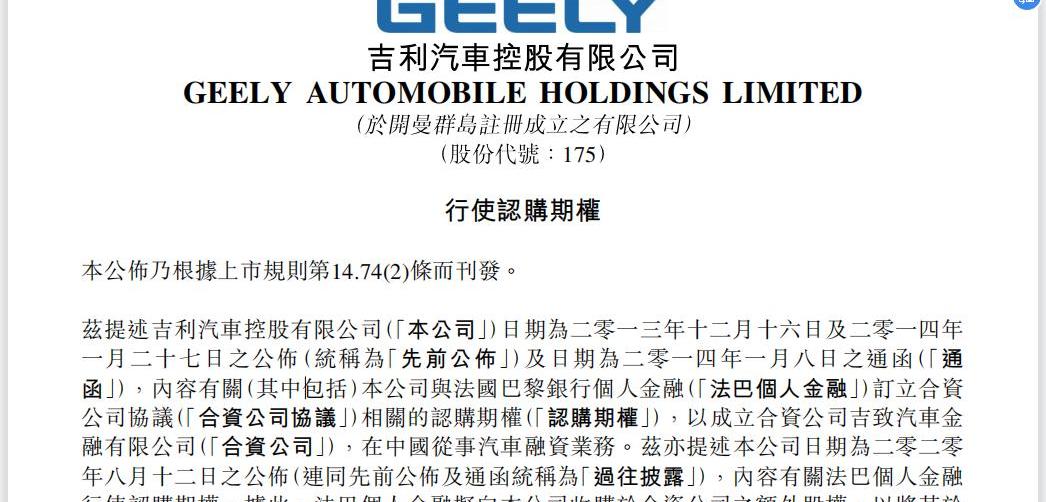 Geely automobile, lectra, Volvo