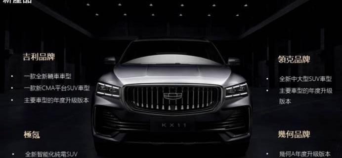 Geely Automobile, Lexus, Krypton, Volvo, Xingyue L