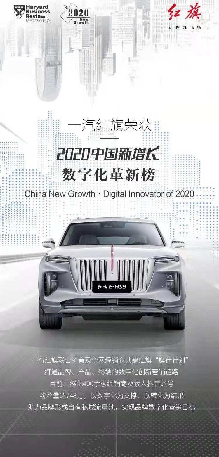 Red Flag, Red Flag E-HS9, Red Flag H9, FAW, Red Flag HS7