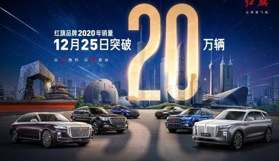 red flag, red flag E-HS9, concept, FAW, Beijing