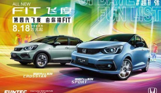 Guangzhou Automobile Group, Honda, Fit, Accord, Lei Ling
