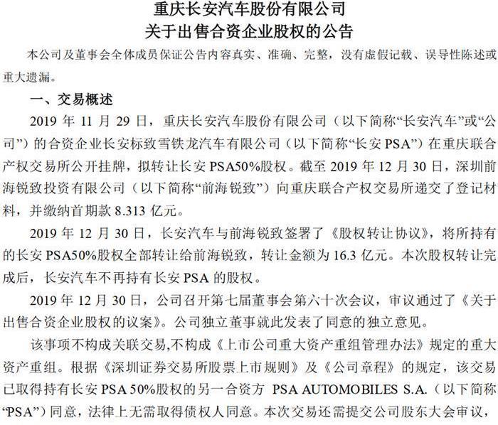 Chang 'an, DS, Peugeot, Citroen