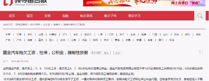 Guojin automobile, found