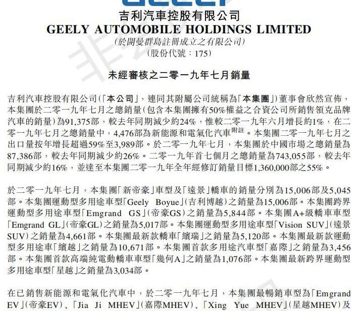 Geely Automobile, Emgrand, Geometry A, Emgrand EV, Jiaji