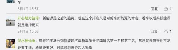 Weilai, Beijing, BMW, Chang 'an, discovered