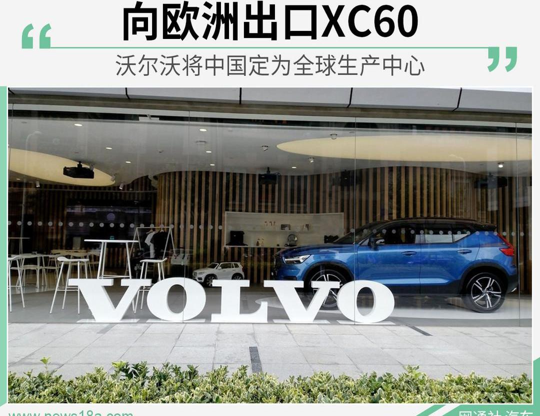 Volvo, Volvo XC60, Chang' an, Han