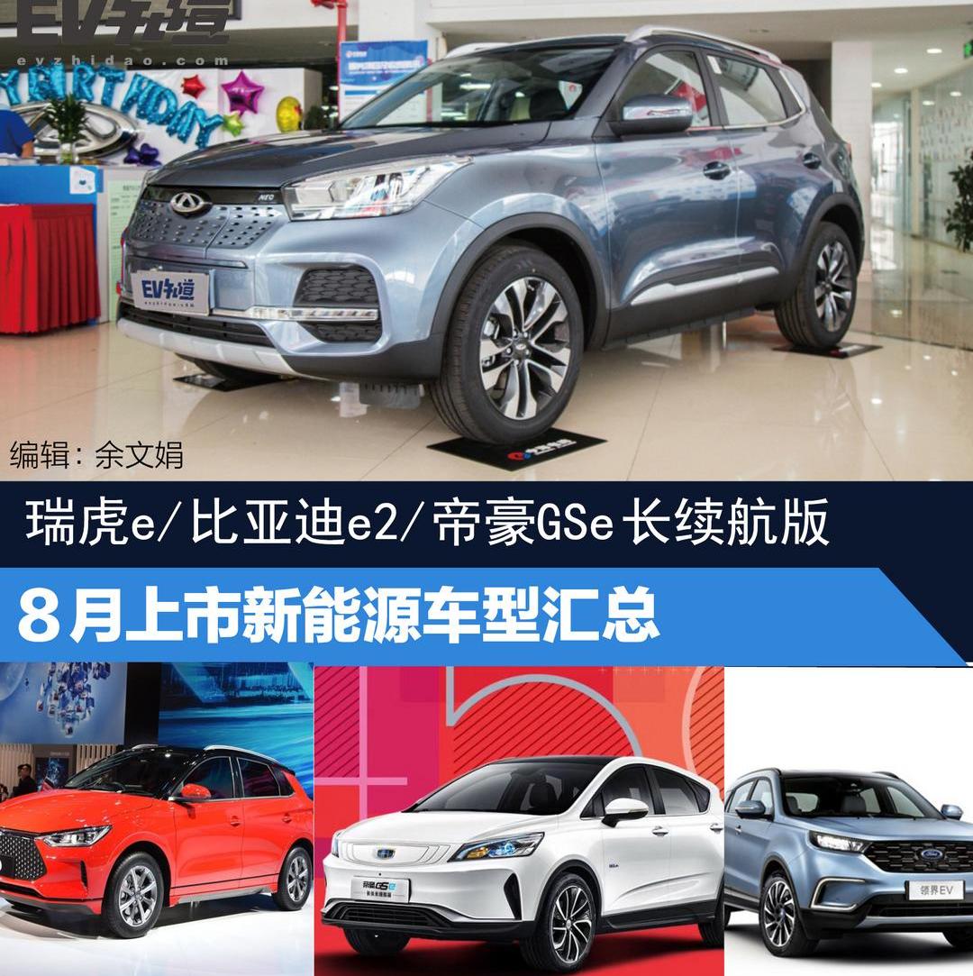 BYD, Emgrand, BYD e2, Lingjie, Lingke 02