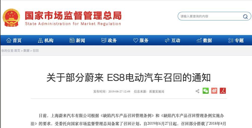 蔚來,蔚來ES8,豐田,奇瑞,特斯拉