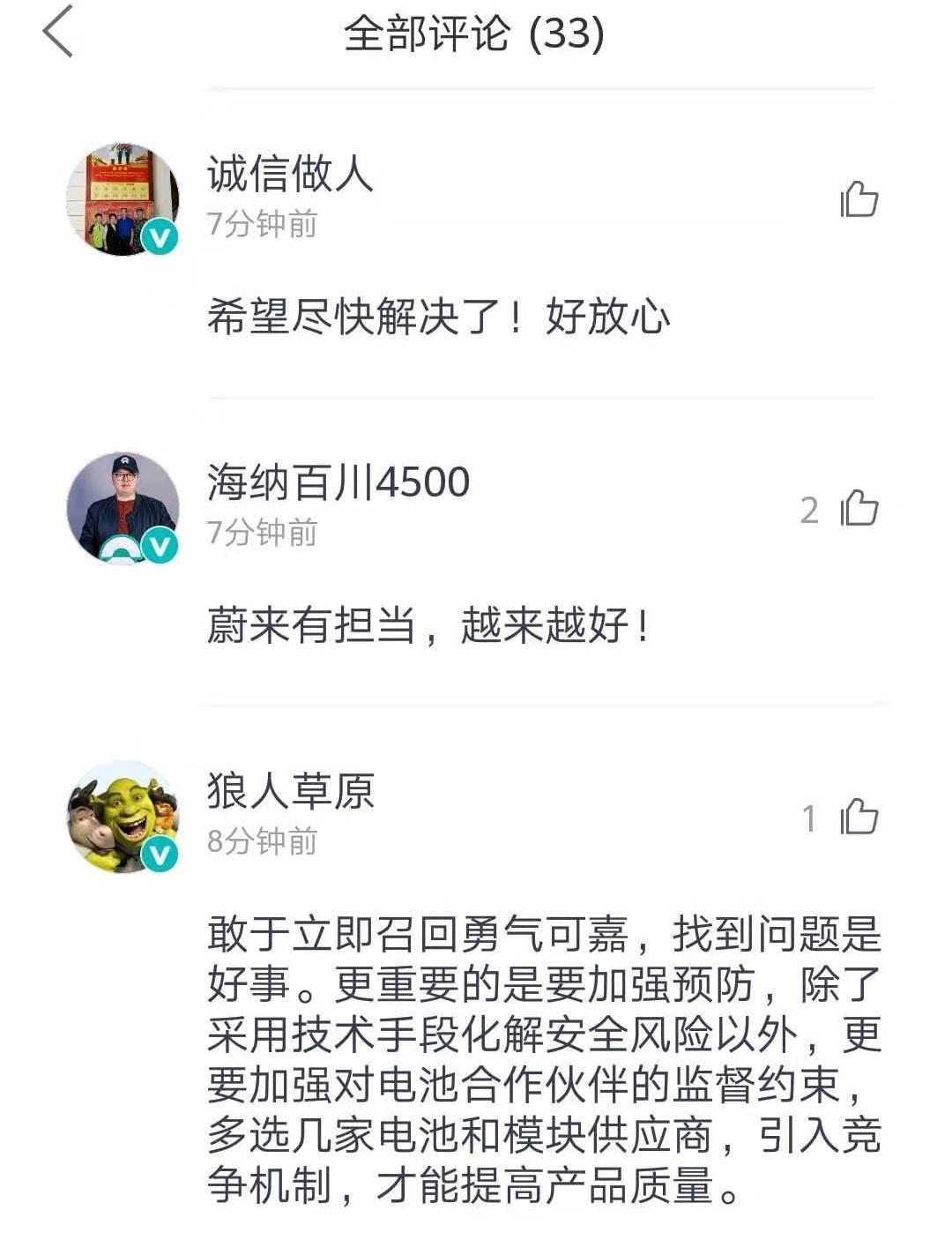 蔚來,蔚來ES8,豐田,奇瑞,特斯拉