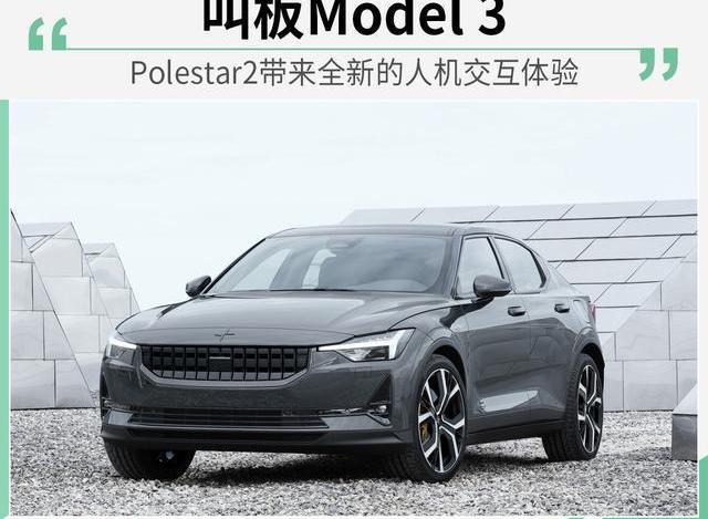 Polestar 2, Tesla, Model 3, remote