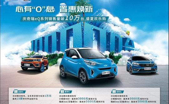 Chery, Chery New Energy, Arrizo 5, Little Ant, Tiggo 3x