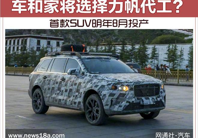 Lifan Auto, Jianghuai, Weilai