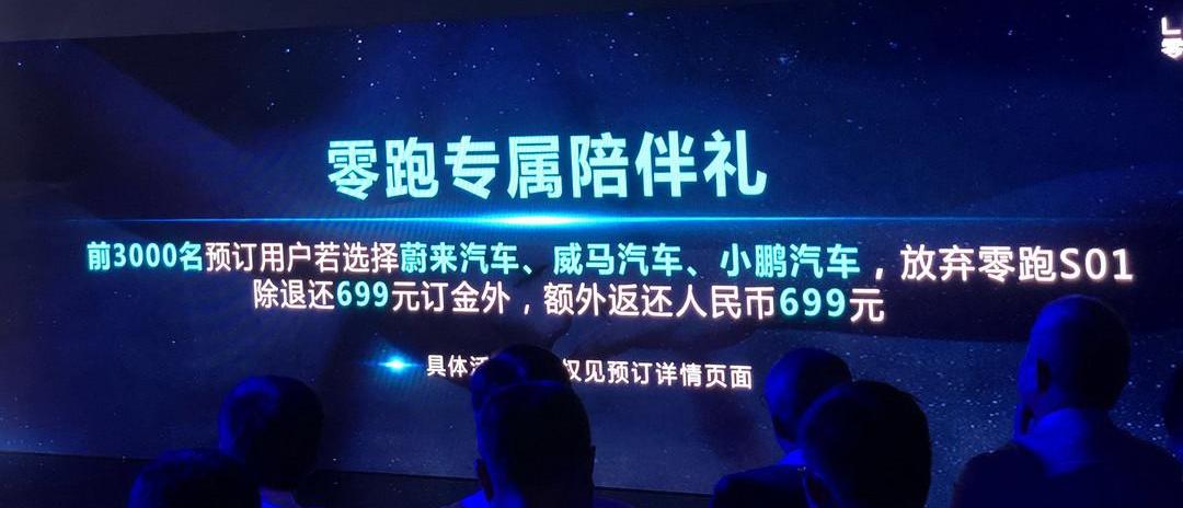 Zero Run S01, Zero Run Car, Weilai, Tucki, Remote