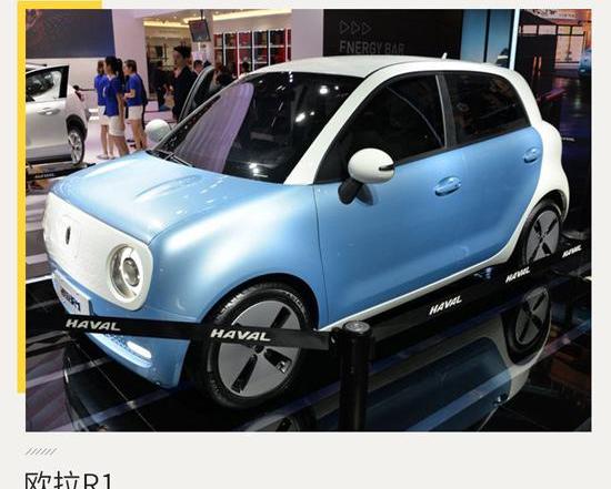 Euler, Great Wall, XEV, BMW, Lectra