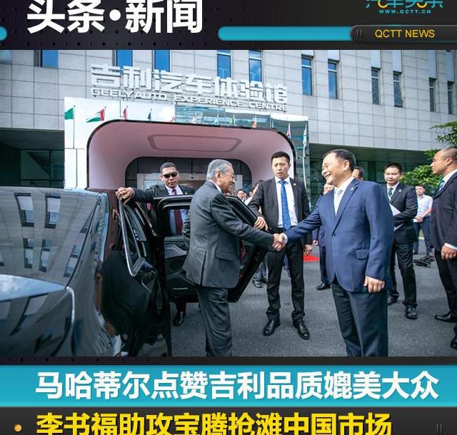 Volvo, Volkswagen, Southeast, Geely Automobile, Borui