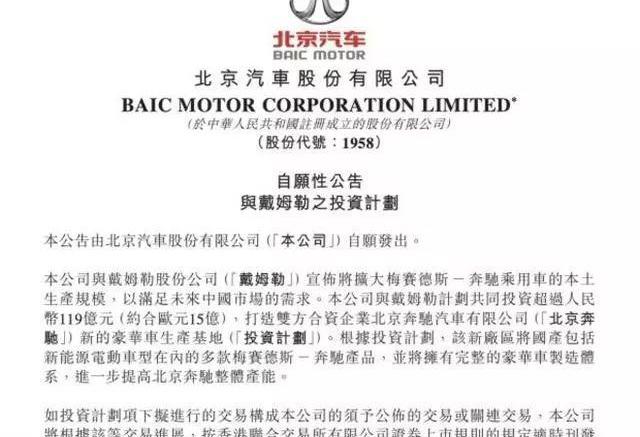 Mercedes-Benz, smart, BMW, Beijing, Great Wall