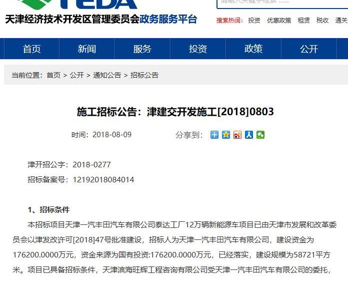 Toyota, FAW, Beijing, Corolla, Lei Ling