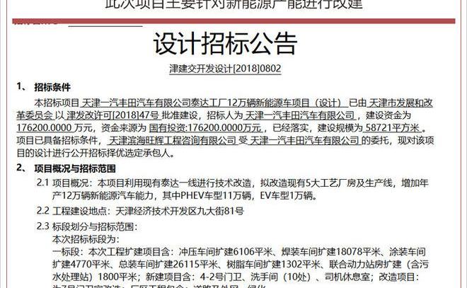 Toyota, corolla, faw, Beijing