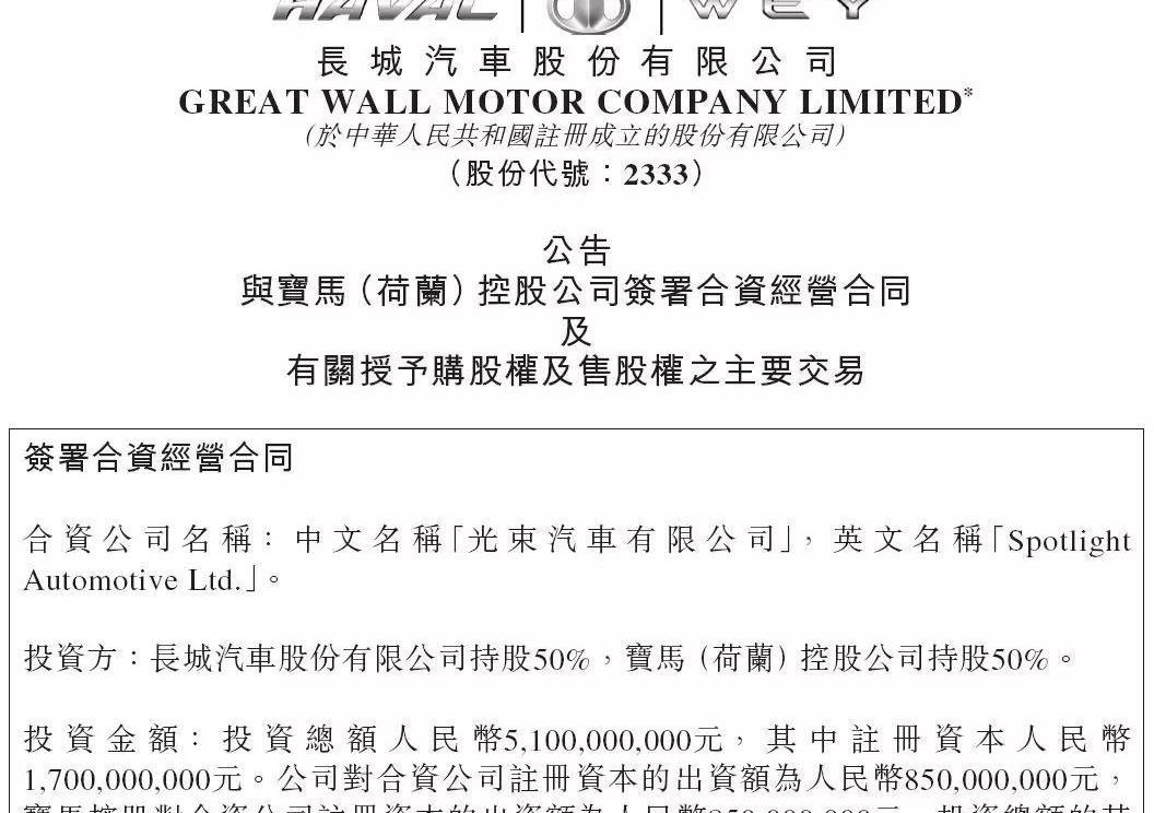 Great Wall, BMW, MINI, Haval, Southeast