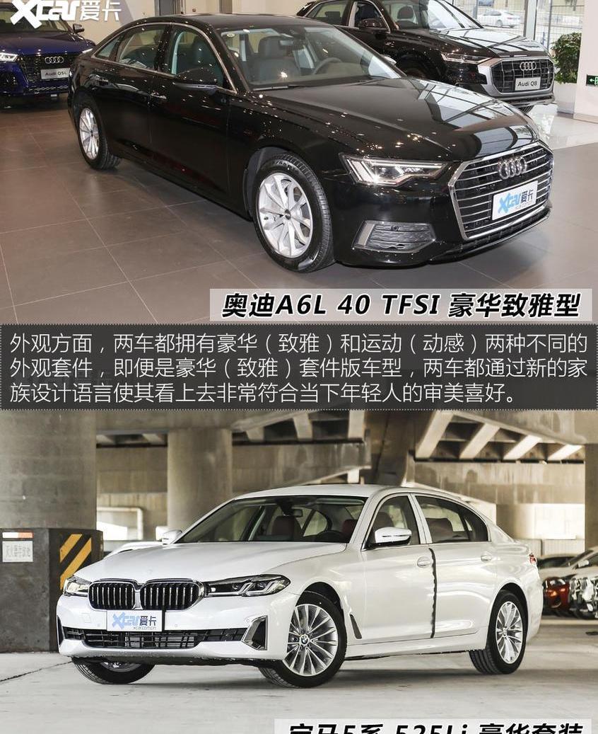 奧迪A6L,奧迪,奧迪A6,寶馬5系,寶馬