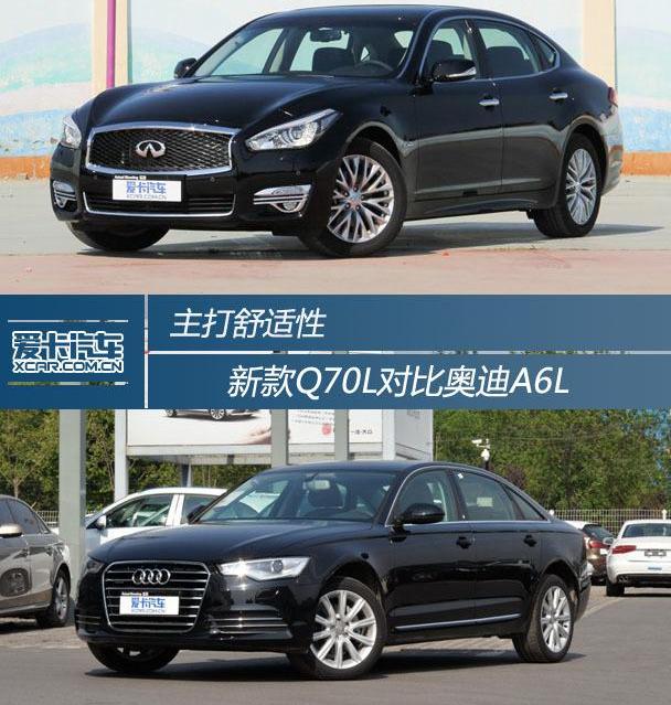 奧迪A6L,奧迪,奧迪A6,英菲尼迪
