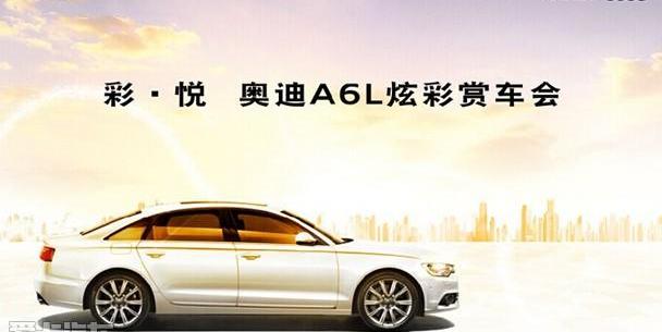 奧迪,奧迪A6L,奧迪A6