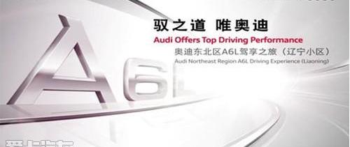 奧迪,奧迪A6L,奧迪A6