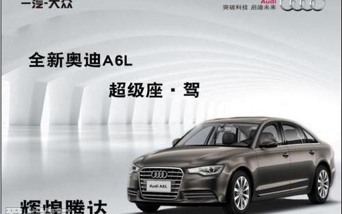 奧迪,奧迪A6L,奧迪A6,魅影