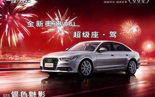 奧迪,奧迪A6L,奧迪A6,魅影