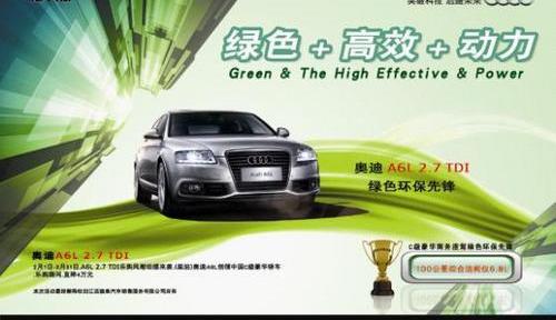 奧迪,奧迪A6,奧迪A6L,大眾,一汽
