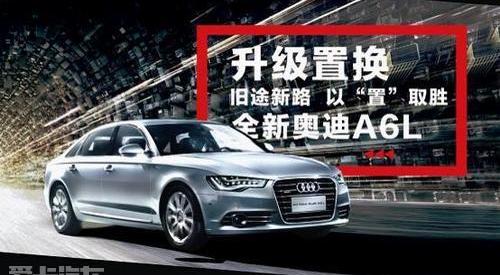 奧迪,奧迪A4L,奧迪A6L,奧迪A6,大眾