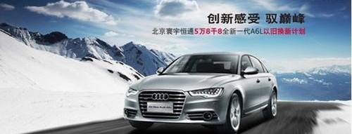 奧迪,北京,奧迪A6L,奧迪A6,大眾