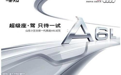 奧迪,奧迪A6L,奧迪A6