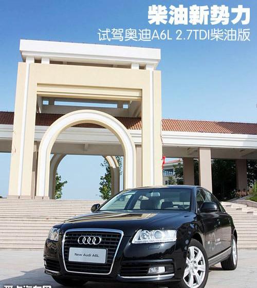 奧迪,奧迪A6,奧迪A6L,大眾