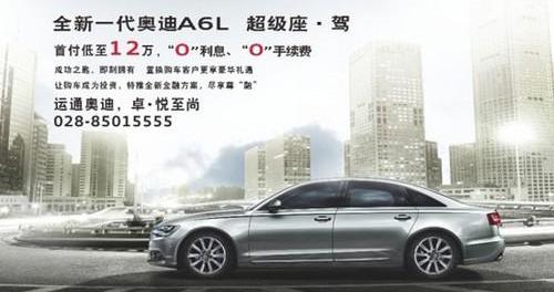 奧迪,奧迪A6L,奧迪A6,優越