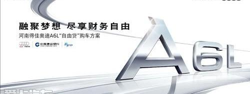 奧迪,奧迪A6L,奧迪A6