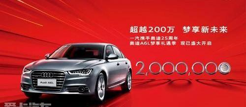 奧迪,奧迪A6,奧迪A6L,大眾,一汽