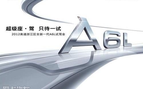 奧迪,奧迪A6,奧迪A6L,大眾,一汽