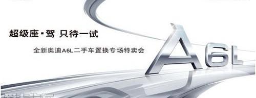 奧迪,奧迪A6L,奧迪A6,東風,日產