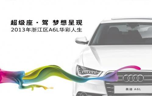 奧迪,奧迪A6L,奧迪A6,大眾,一汽