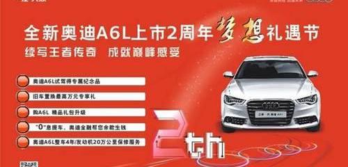 奧迪,奧迪A6L,奧迪A6