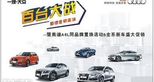 奧迪,奧迪A6L,奧迪A6,大眾,一汽