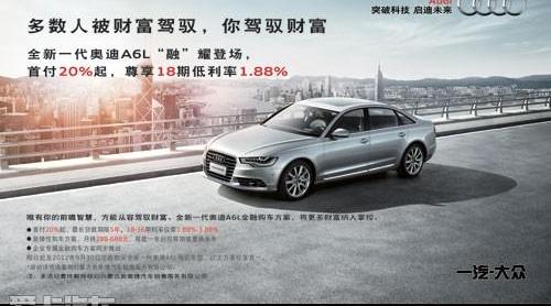 奧迪,奧迪A6L,奧迪A6