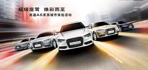 奧迪,奧迪A6,奧迪A6L,大眾,一汽