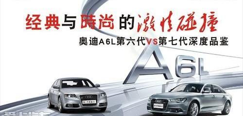 奧迪,奧迪A6L,奧迪A6,大眾,一汽